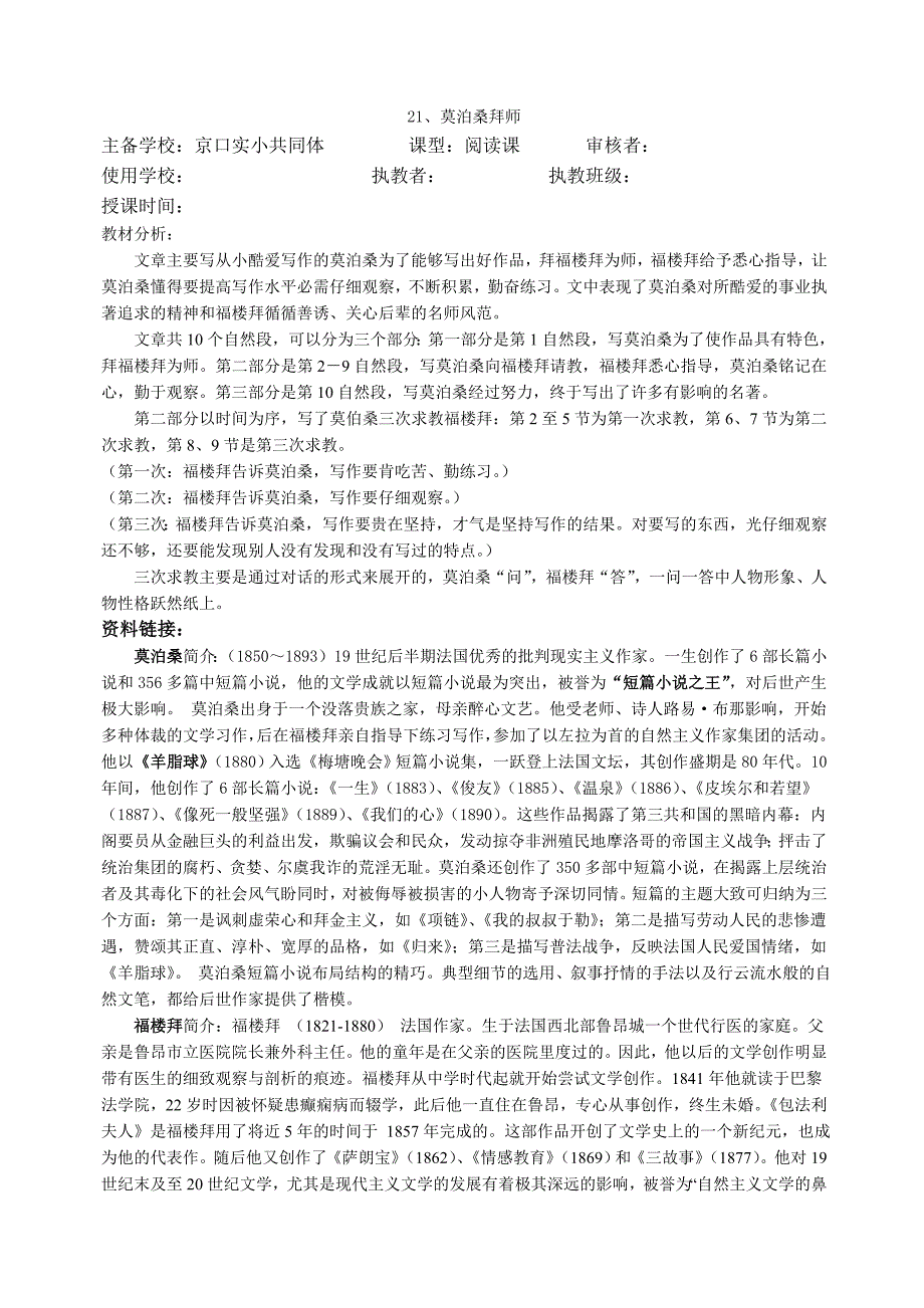21莫泊桑拜师_第1页