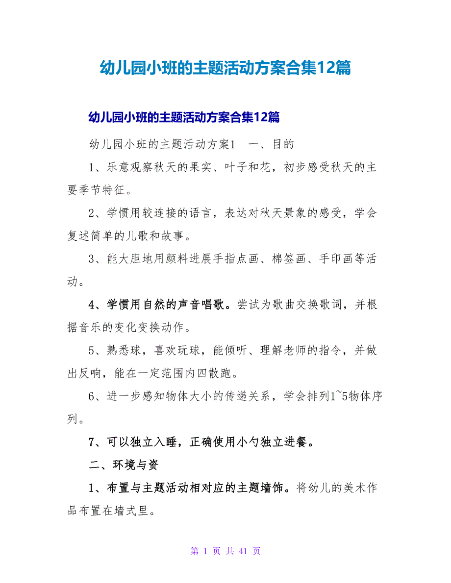 幼儿园小班的主题活动方案合集12篇.doc_第1页