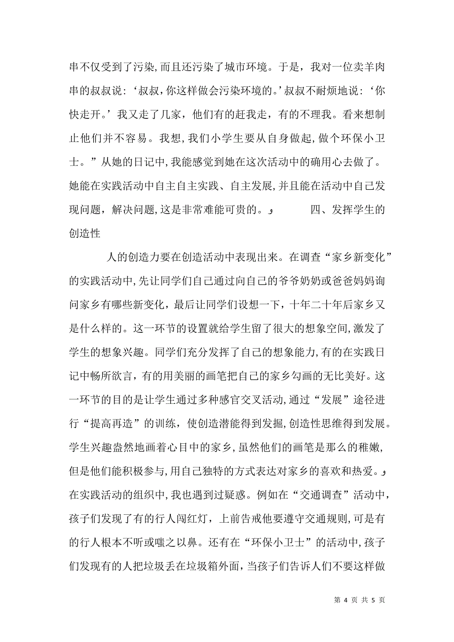 综合实践活动阶段性总结范文_第4页