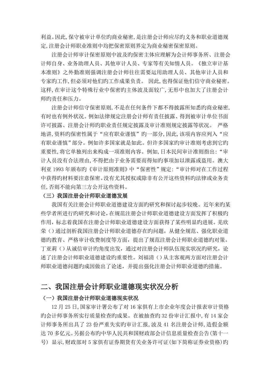 注册会计师职业道德问题_第5页