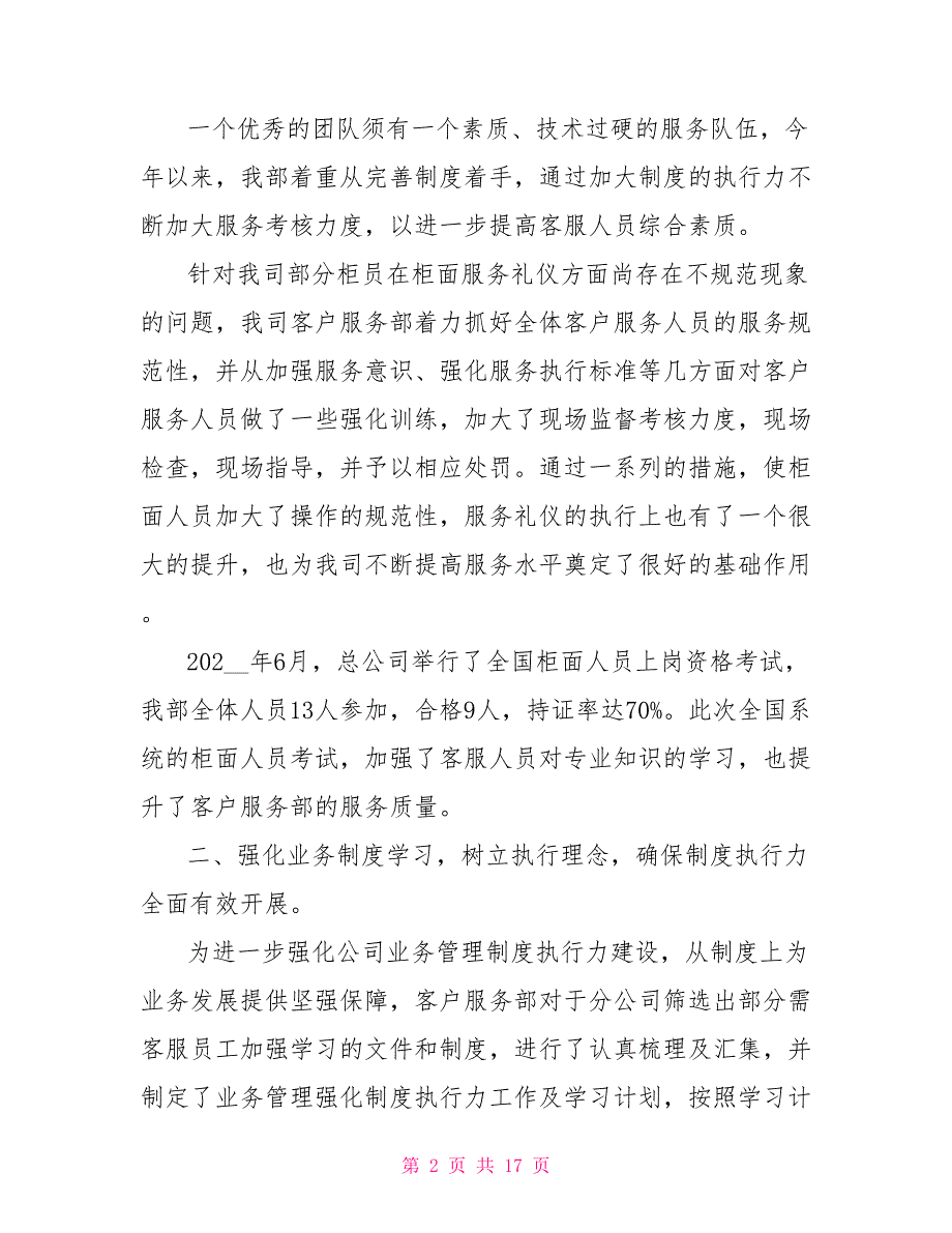 保险公司柜员年终总结模板_第2页