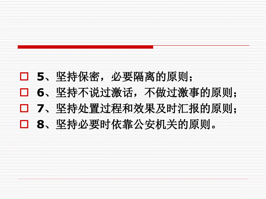 学生突发事件处置方法与流程培训课件(ppt 53页)_第4页