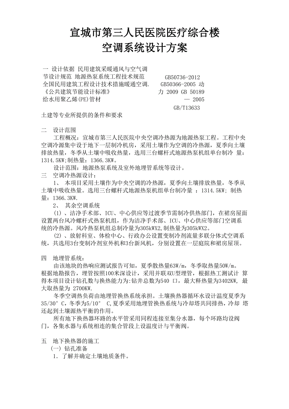 医院地源热泵空调设计_第1页