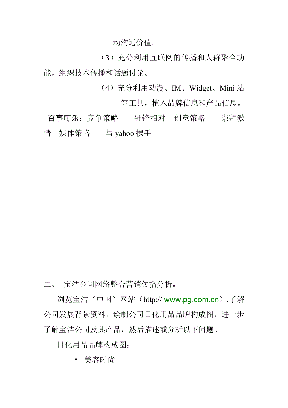 企业网络营销战略分析.doc_第3页