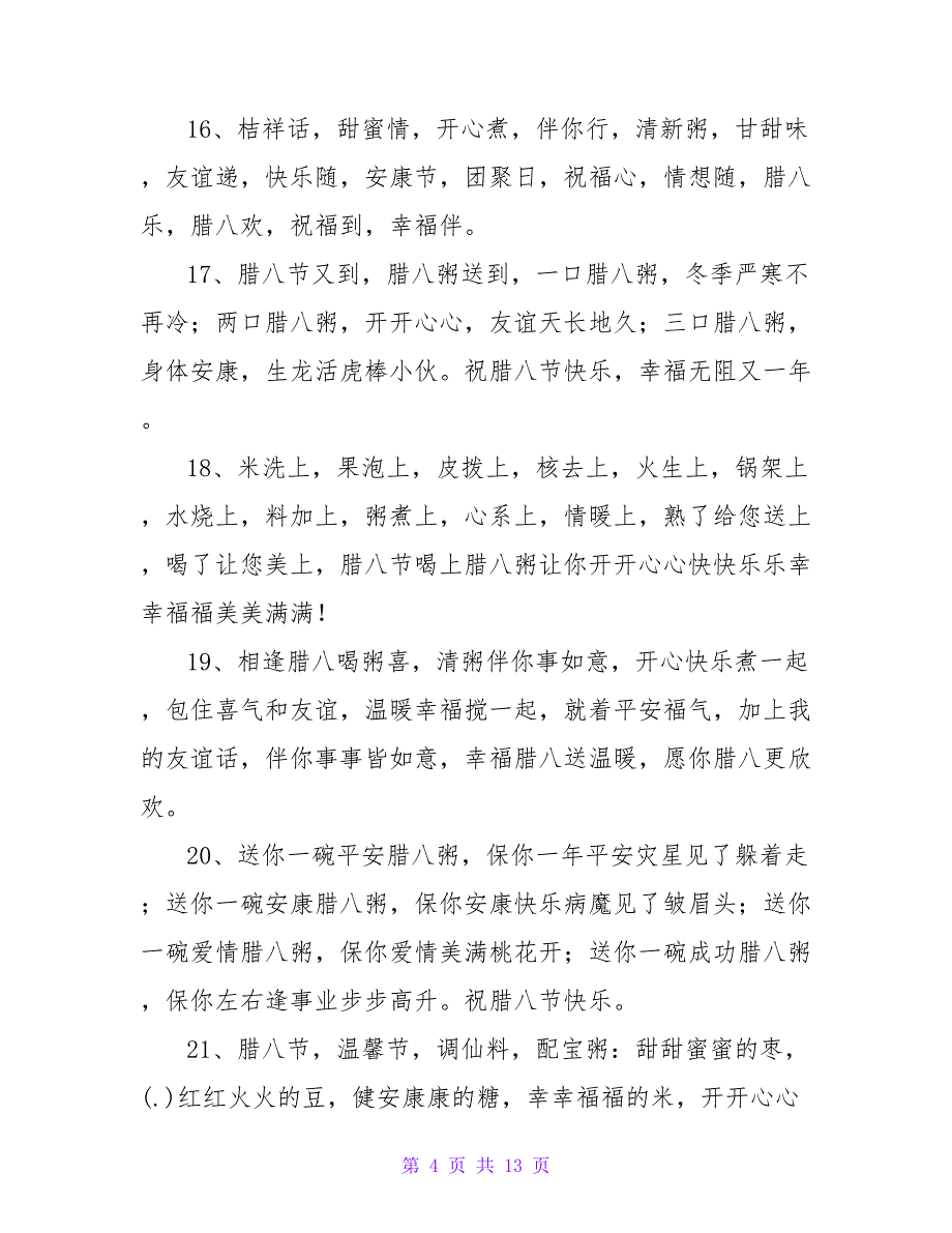 腊八节送祝福短信唯美句子.doc_第4页