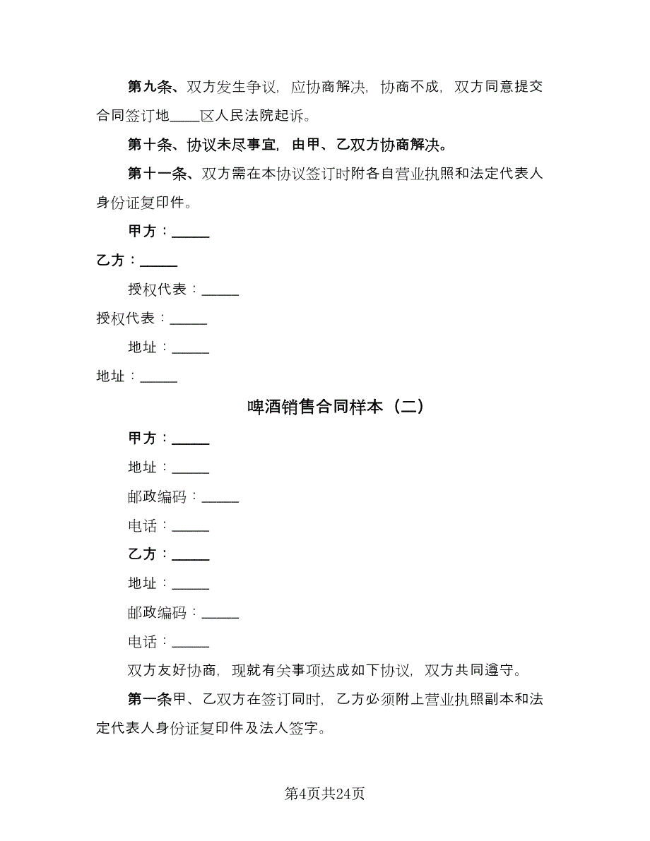 啤酒销售合同样本（9篇）.doc_第4页