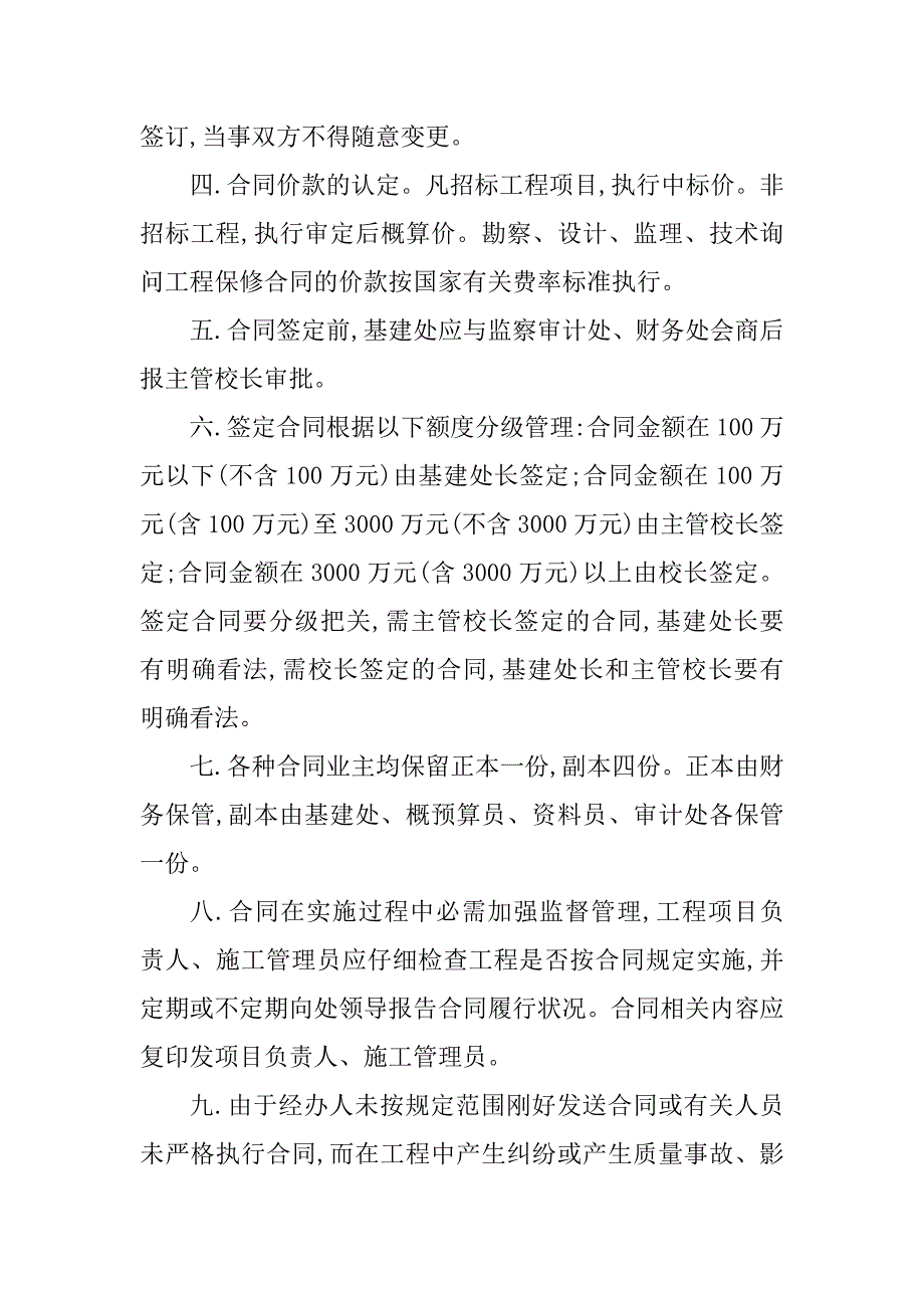 2023年预结算管理制度(3篇)_第2页