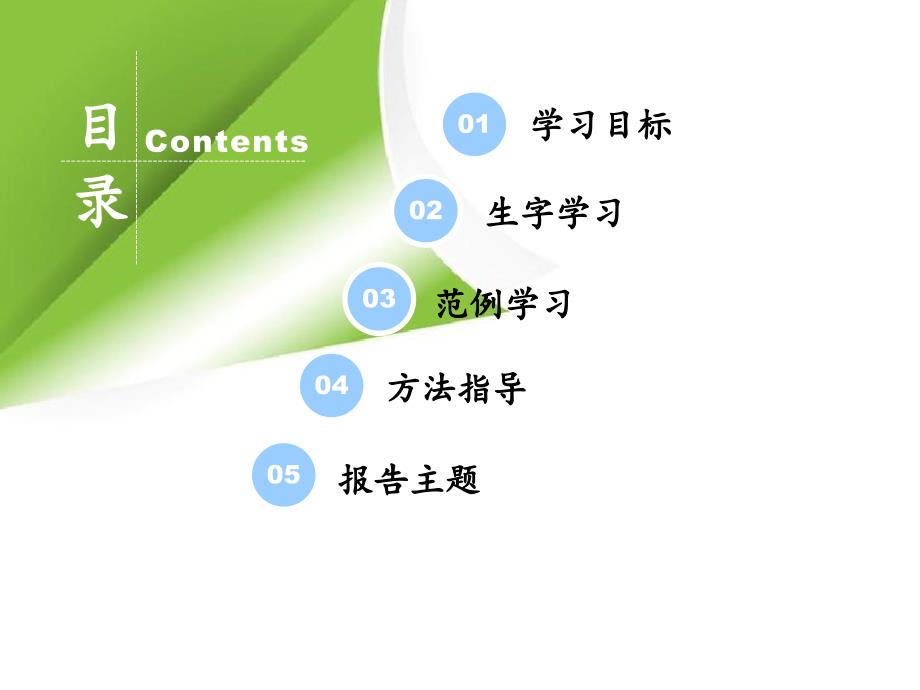 【小学语文】《利用信息写简单的研究报告 》课件(6)_第2页