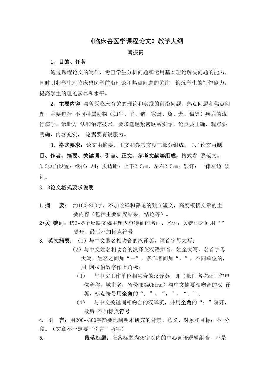 临床兽医学课程论文_第1页