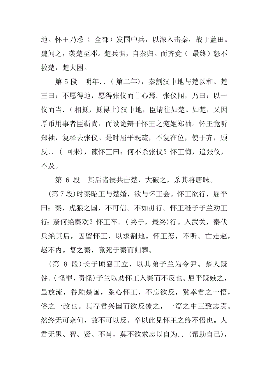 2023年《屈原列传》文言词句解析与文言知识归纳（全文完整）_第3页