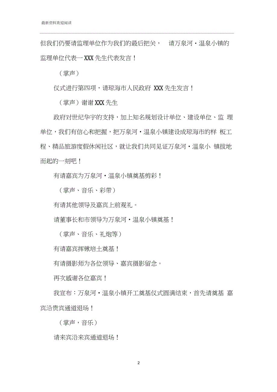 [房产项目开工奠基仪式公司领导讲话稿及主持人串词]项目奠基仪式讲话稿_第2页