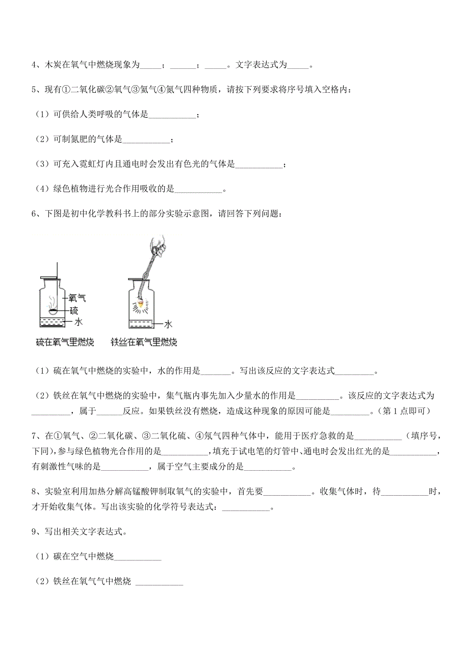 2018学年最新人教版九年级上册化学第二单元我们周围的空气期末模拟试卷精品.docx_第4页