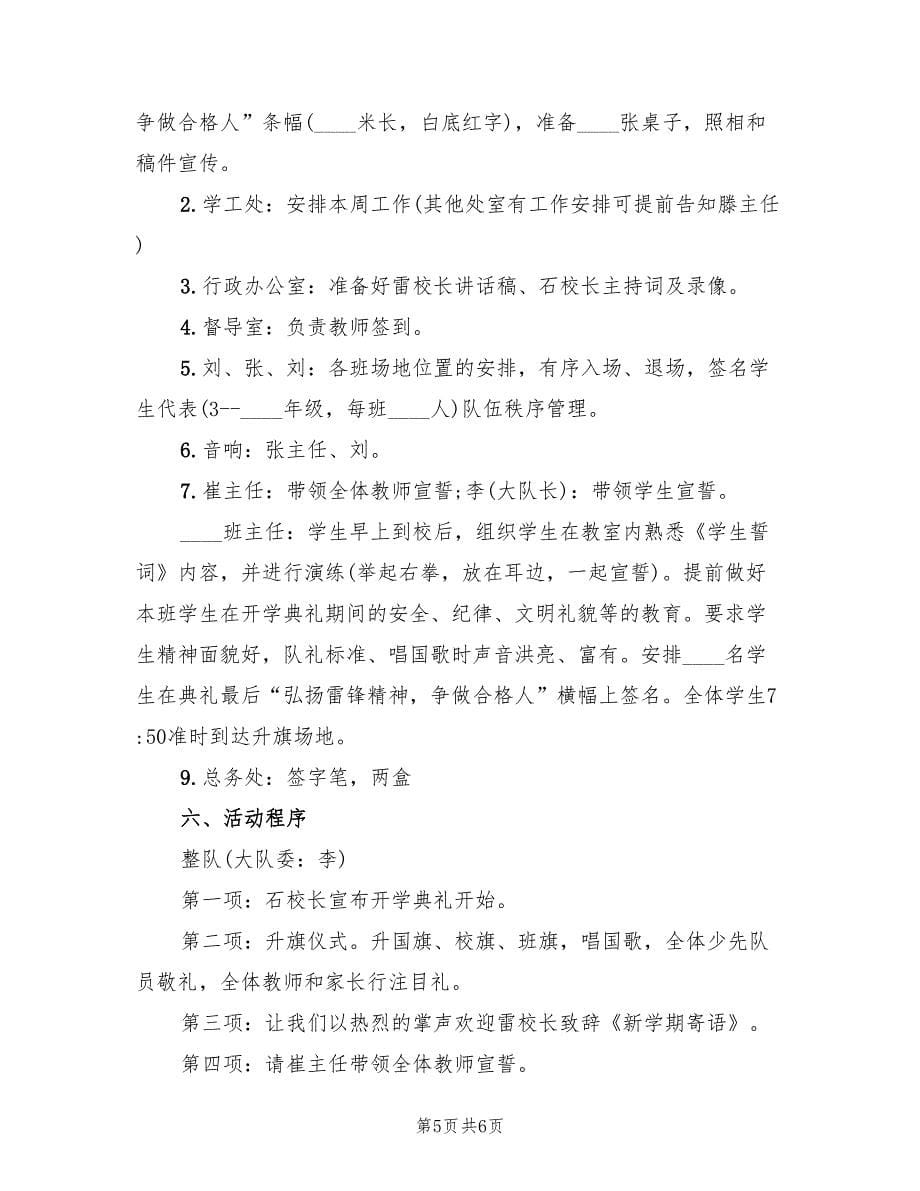 开学季活动策划方案开学活动流程范文（三篇）.doc_第5页