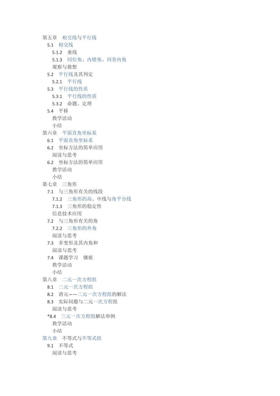 人教七年级数学目录 （精选可编辑）.DOC_第2页