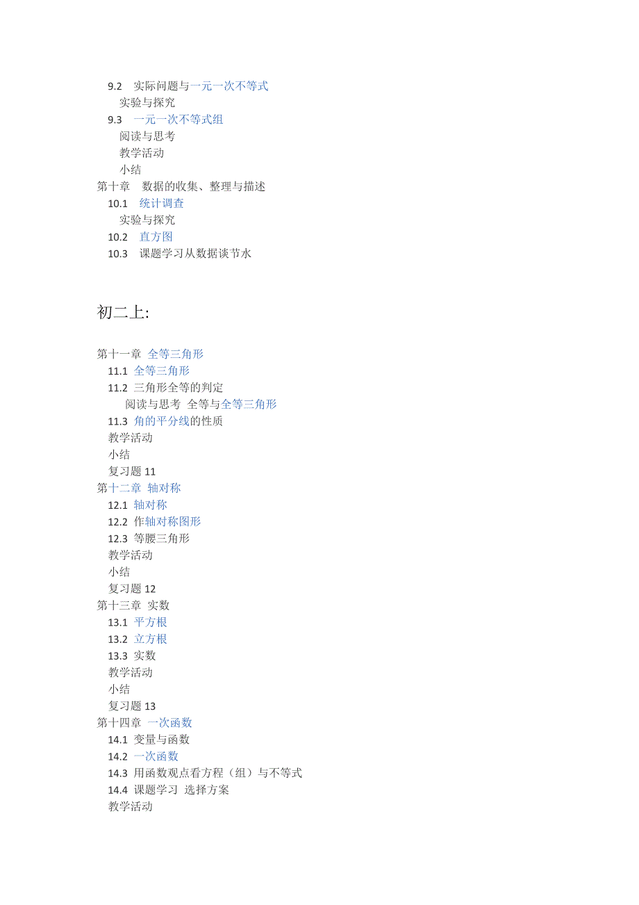 人教七年级数学目录 （精选可编辑）.DOC_第3页