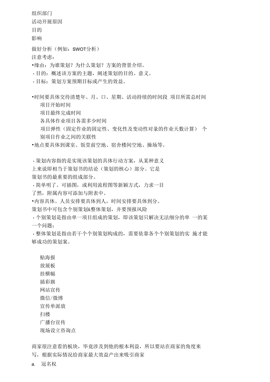 策划书的基本构成要素概括为5W2H1E_第2页