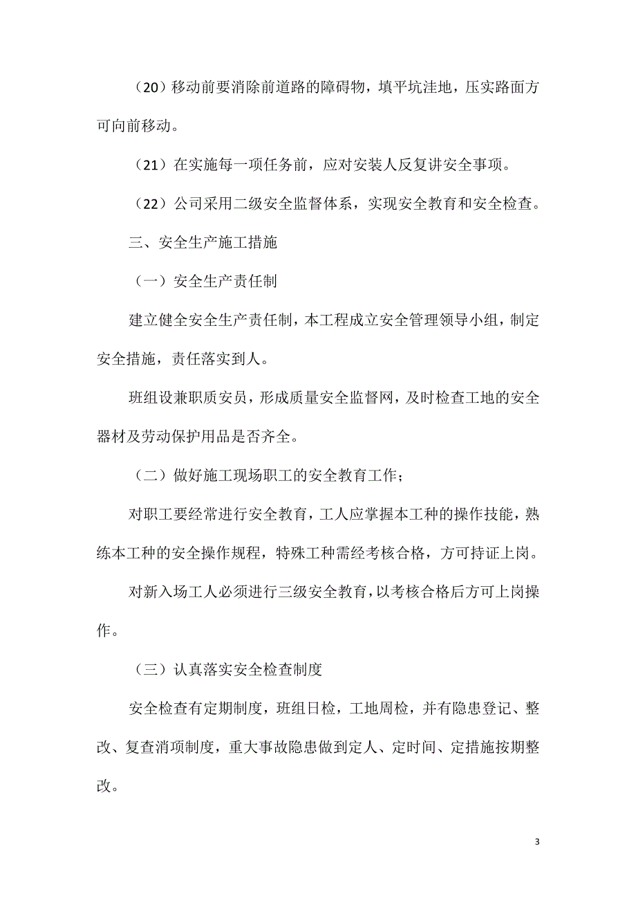 确保钢结构安全生产、文明施工的技术组织措施_第3页