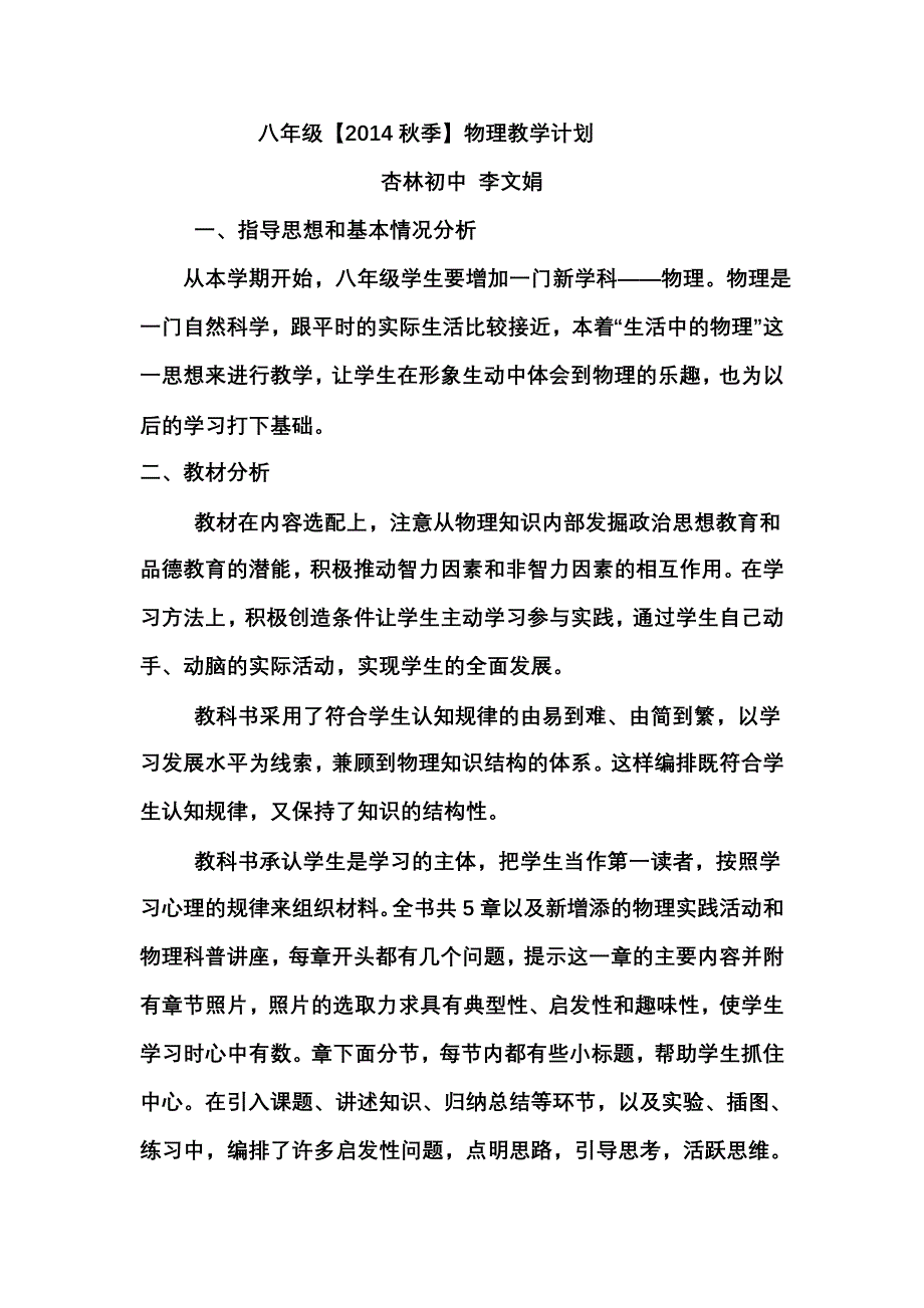 教学计划 (2)_第1页