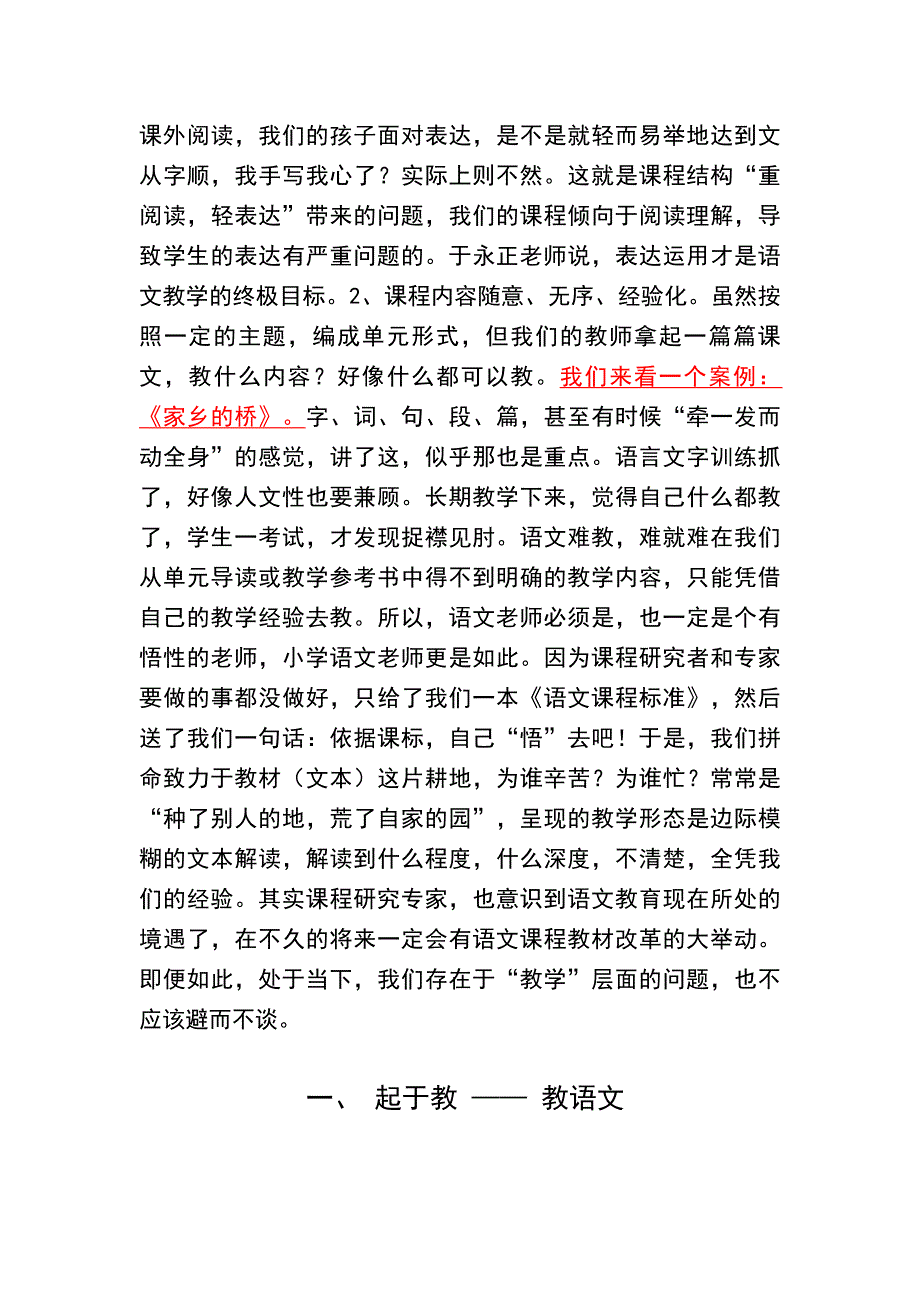 起于教归于学_第2页