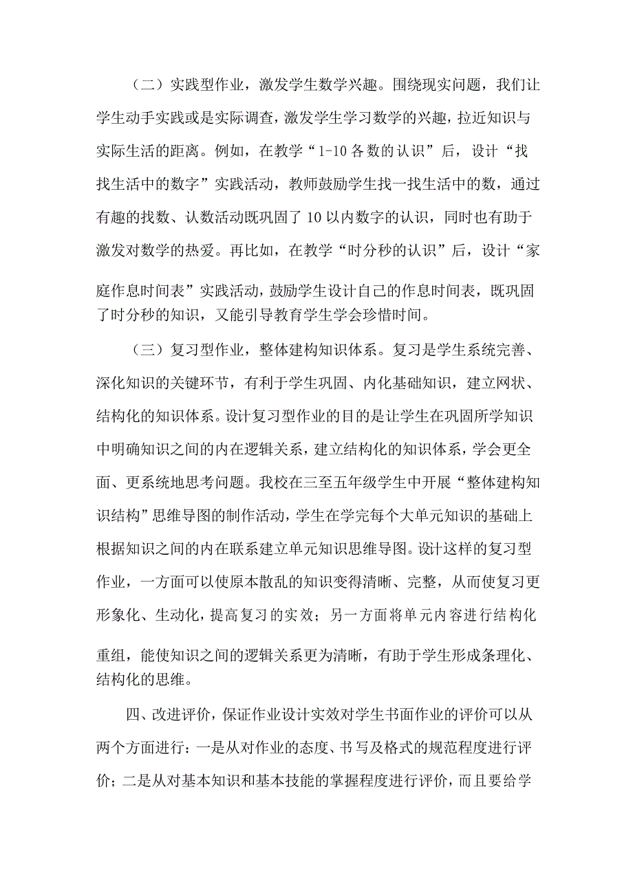 “双减”背景下小学数学作业设计研究、个性作业设计方法_第3页