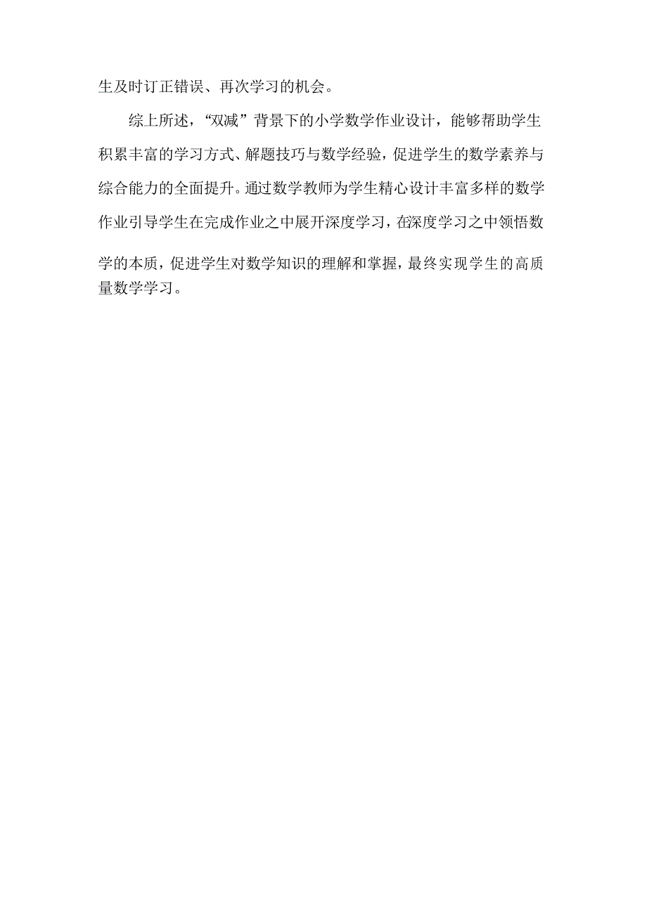 “双减”背景下小学数学作业设计研究、个性作业设计方法_第4页