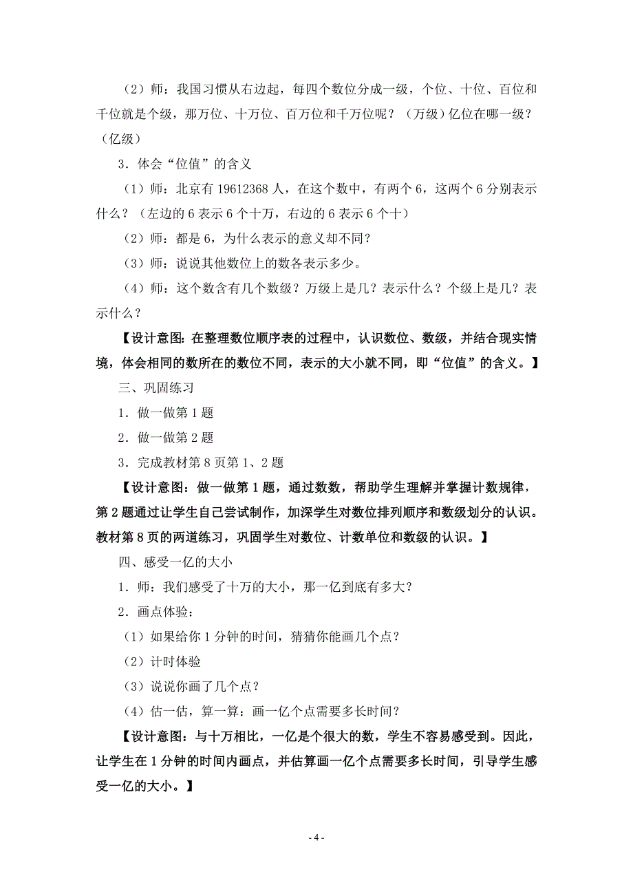 亿以内数的认识_第4页