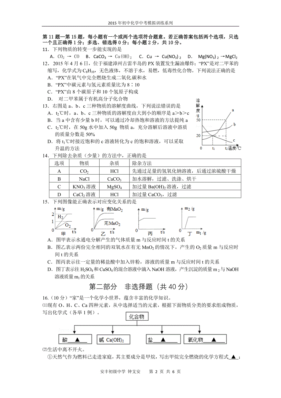 靖江市2014-2015年度适应性考试化学试题.doc_第2页