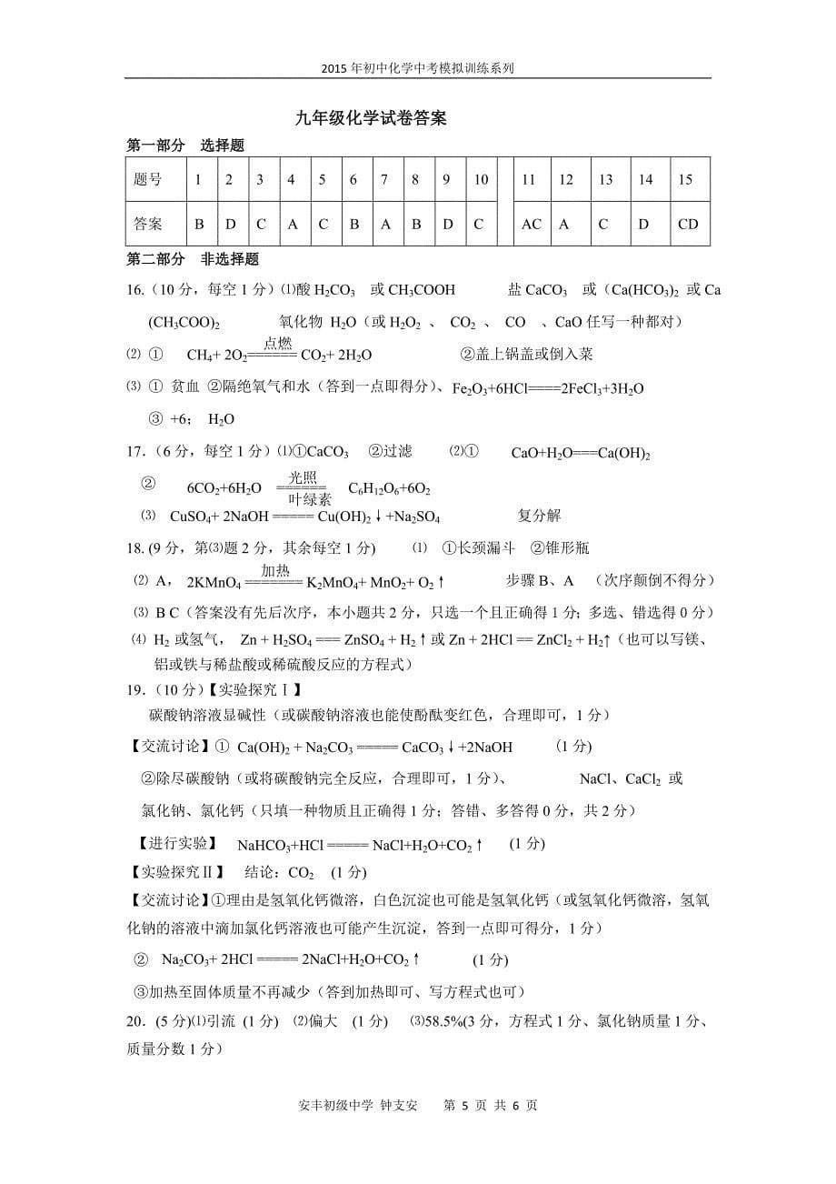 靖江市2014-2015年度适应性考试化学试题.doc_第5页