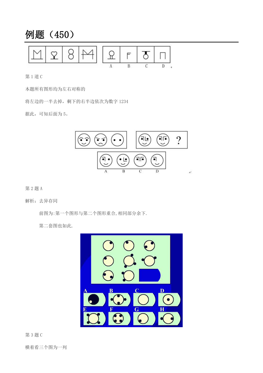 求职笔试行测图形推理题库_第1页