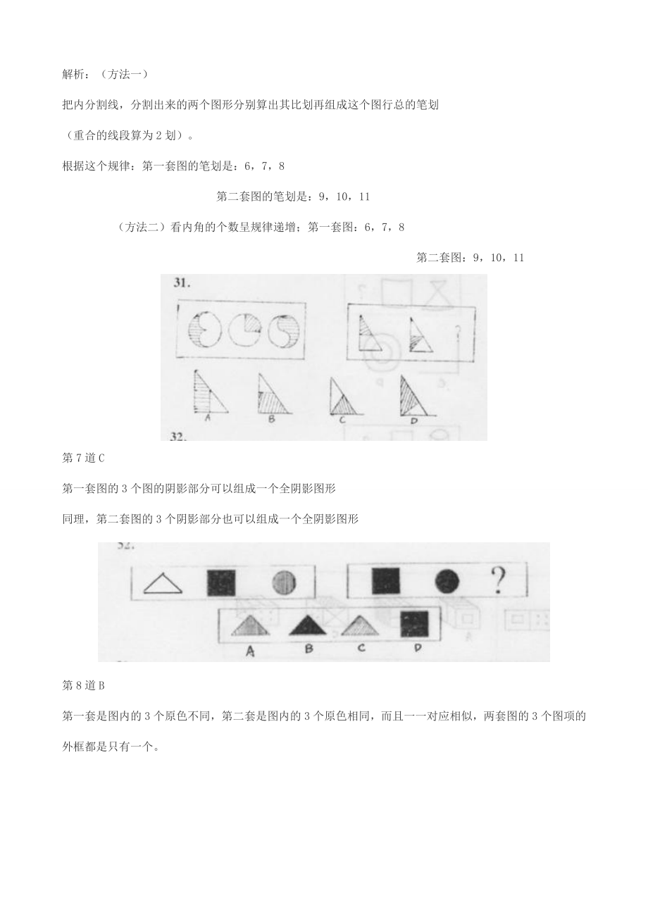 求职笔试行测图形推理题库_第3页