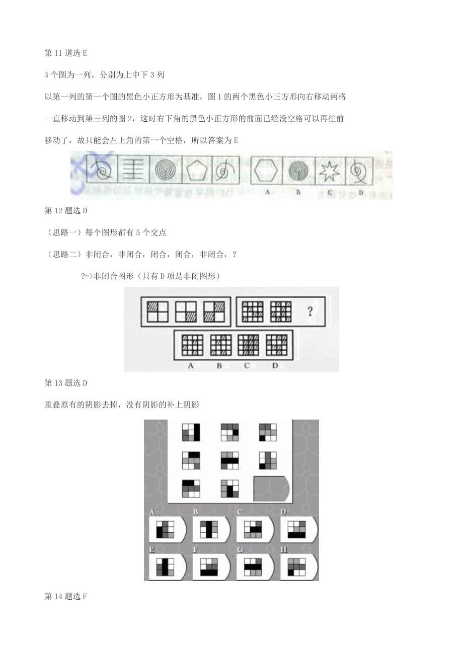 求职笔试行测图形推理题库_第5页