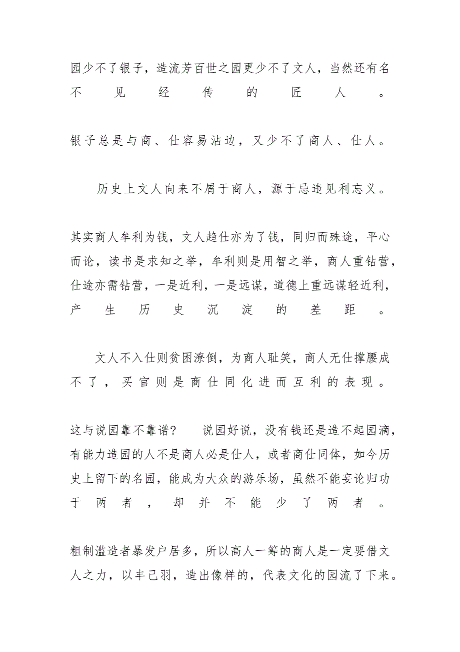 《说园》读后感优秀范文5篇600字-优秀读后感范文大全_第2页