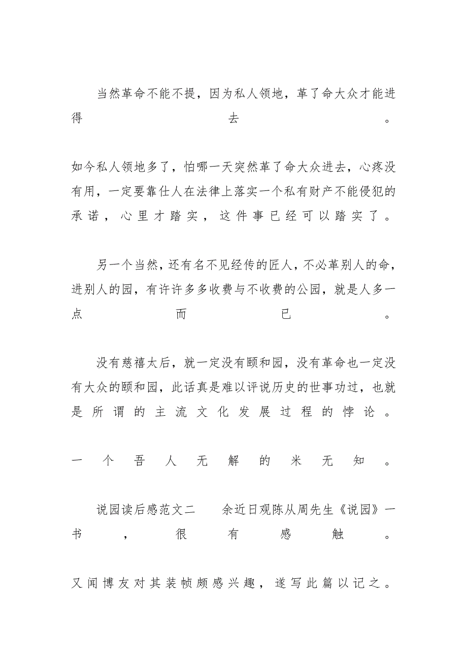 《说园》读后感优秀范文5篇600字-优秀读后感范文大全_第3页