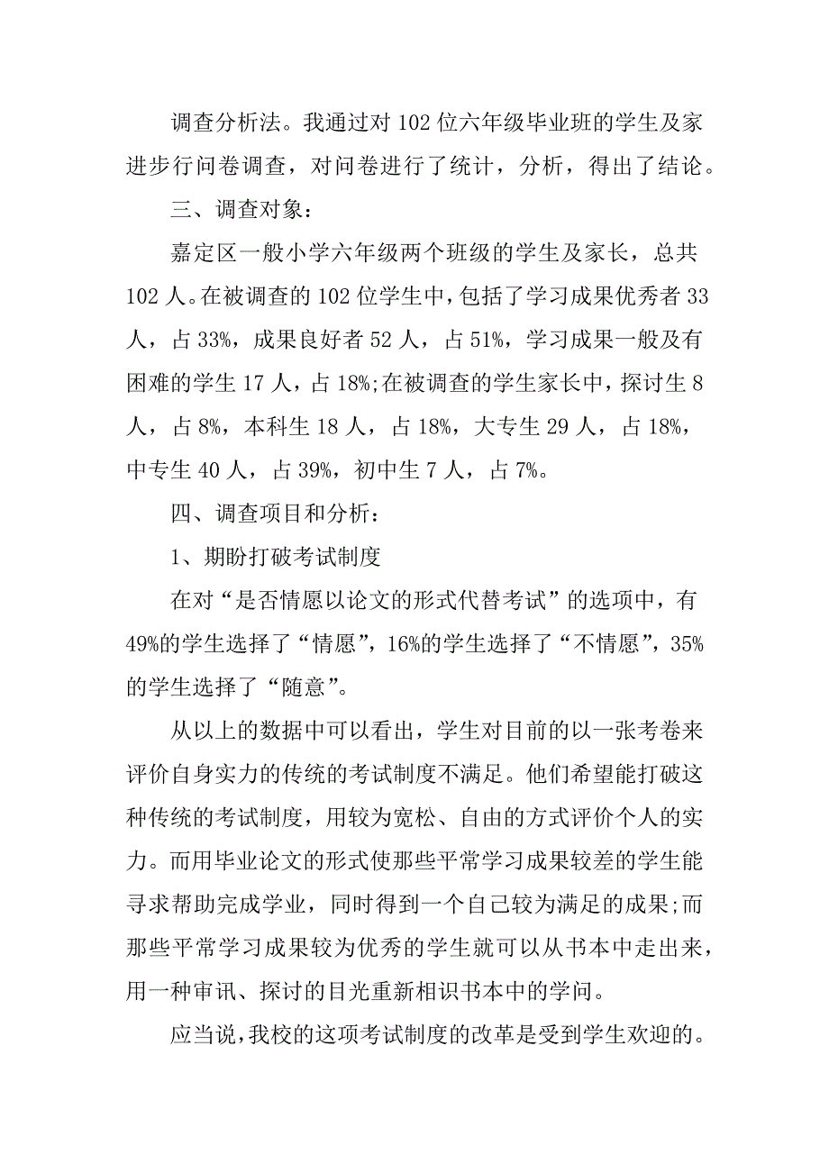 2023年电大社会调查报告(4篇)_第2页