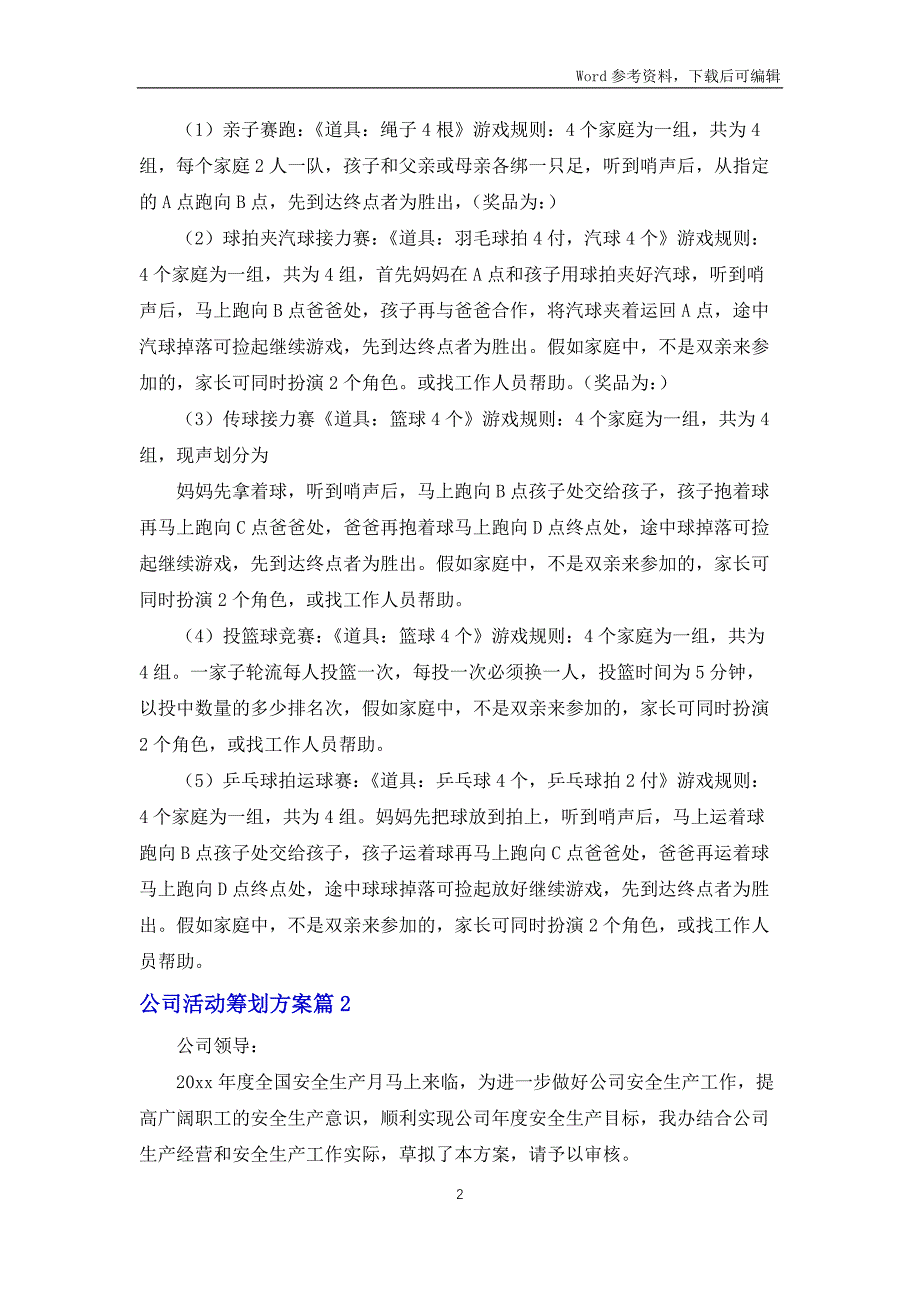 公司活动策划方案范文锦集5篇_第2页