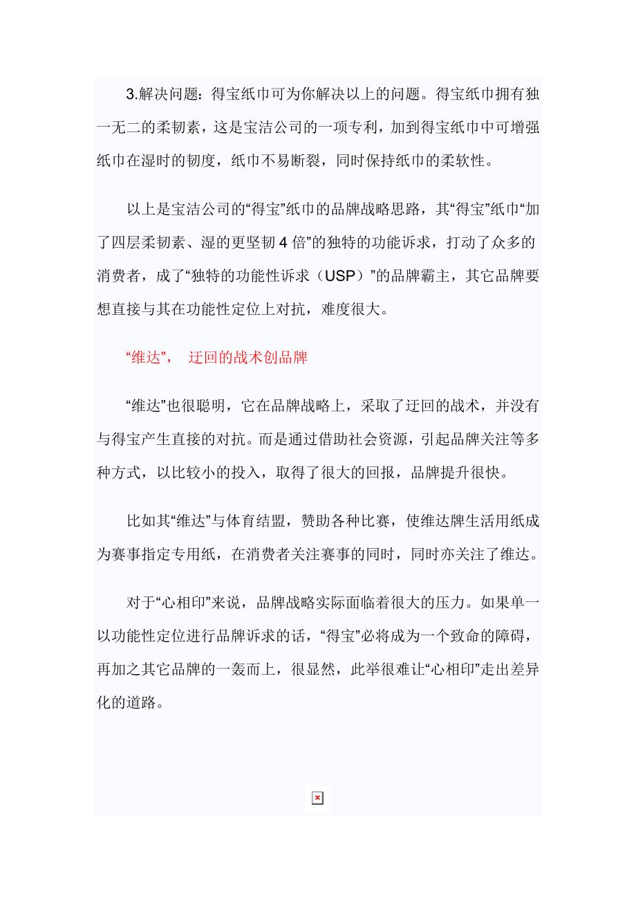 心相印上市策划案.doc_第4页