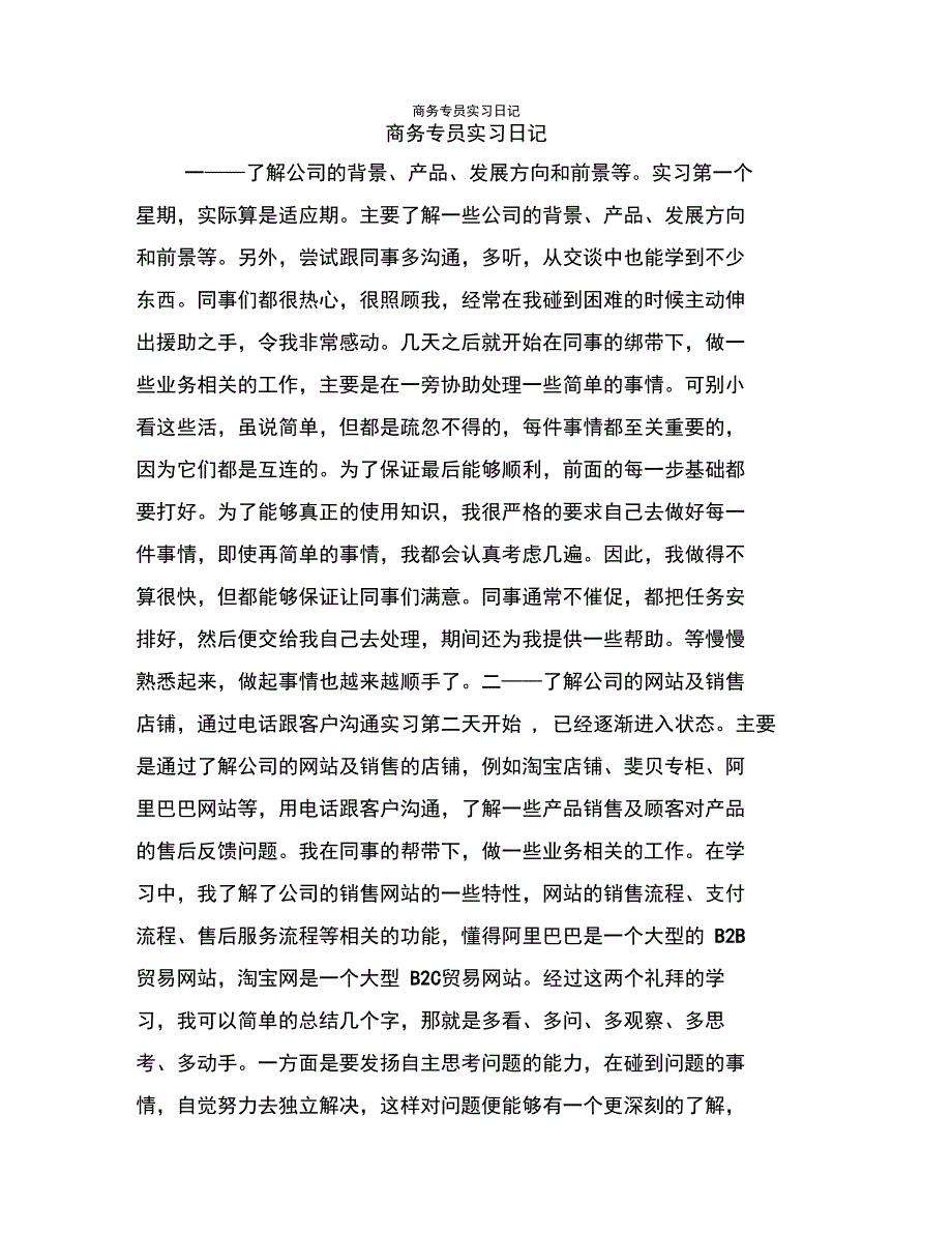 商务专员个人年终总结范文_第3页