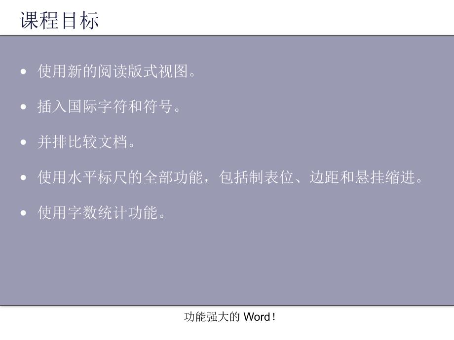 很漂亮的微软word专业培训PPT模板_第4页