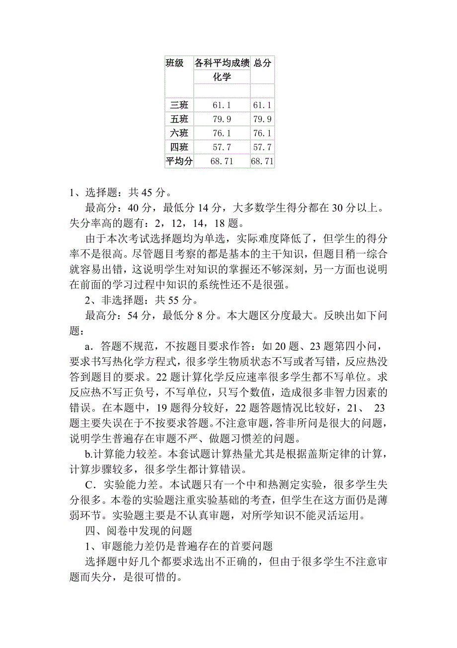 期中考试分析.doc_第2页