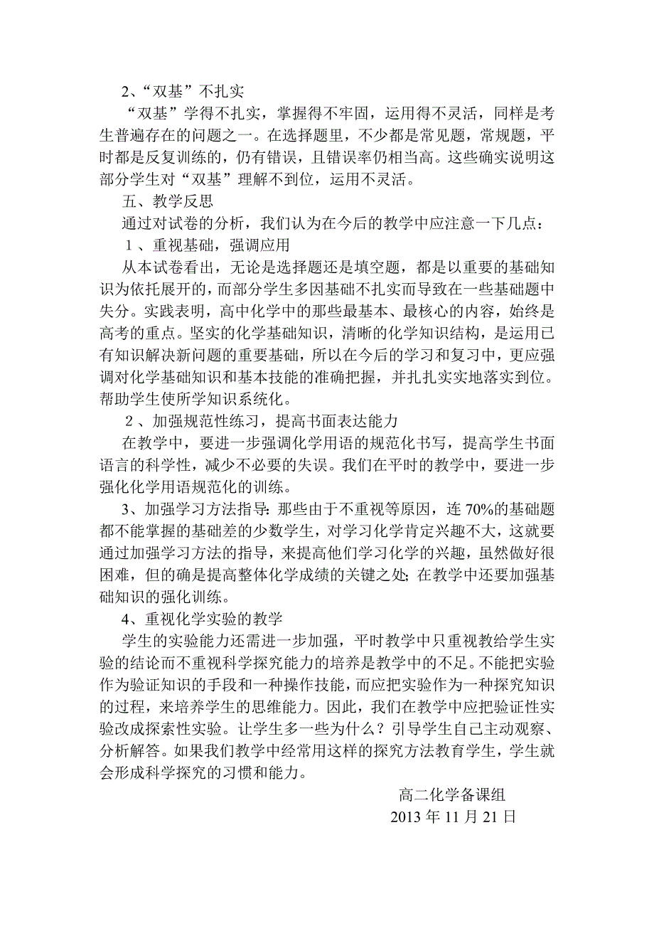 期中考试分析.doc_第3页