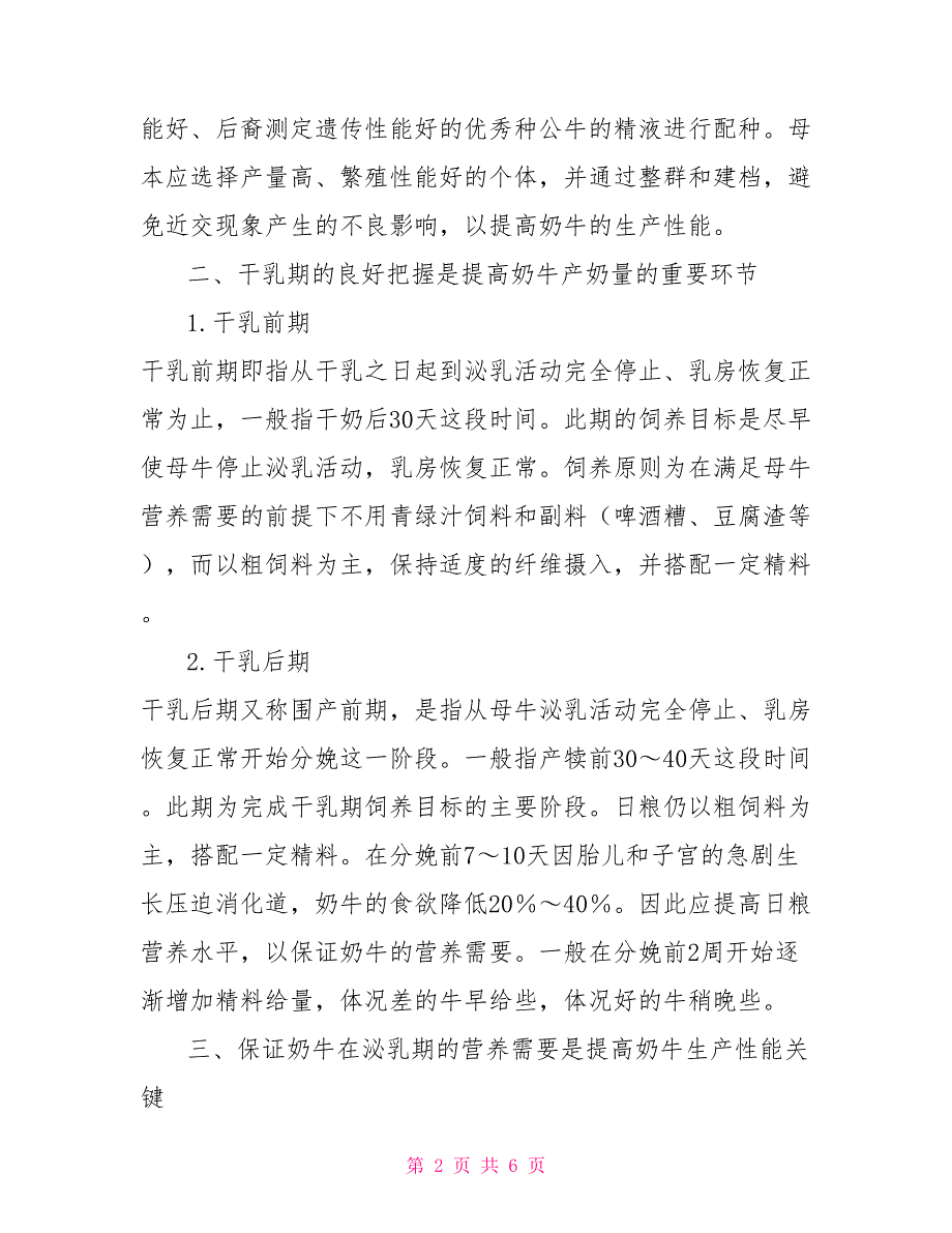 提高奶牛生产性能的综合技术措施_第2页