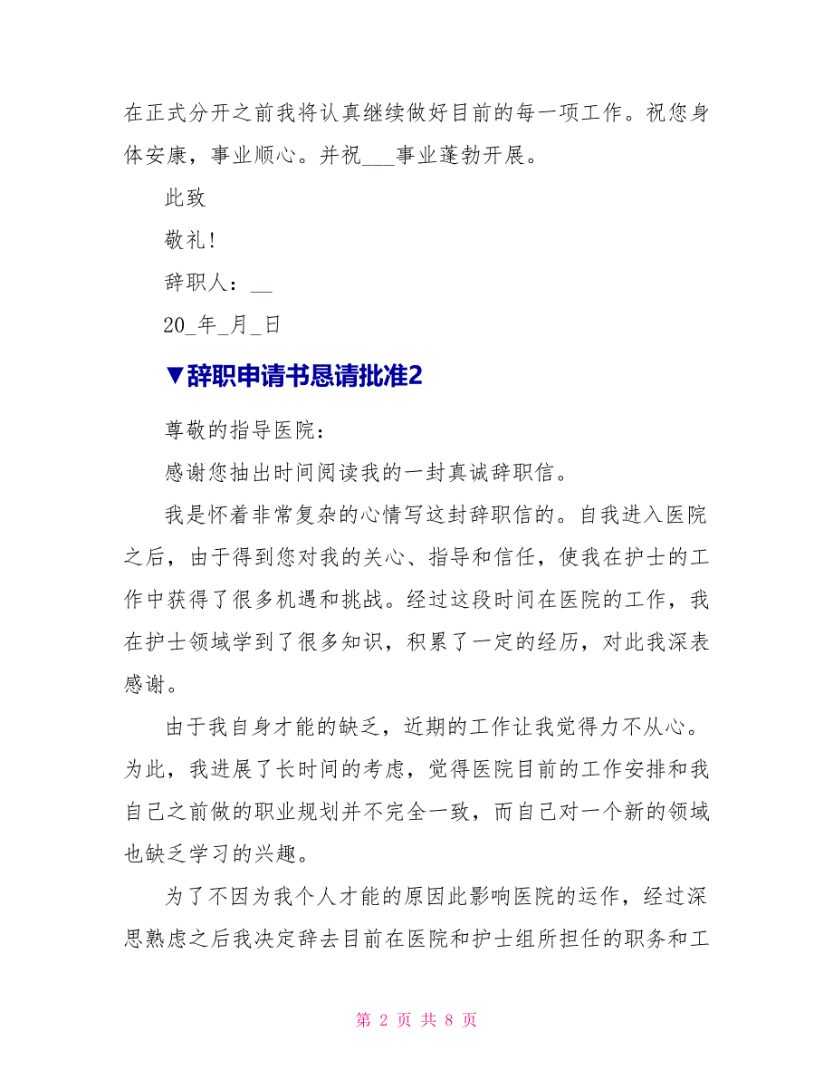 辞职申请书恳请批准.doc_第2页