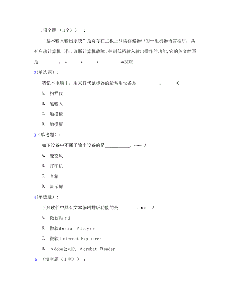 秋计算机基础理论题+答案1_第1页