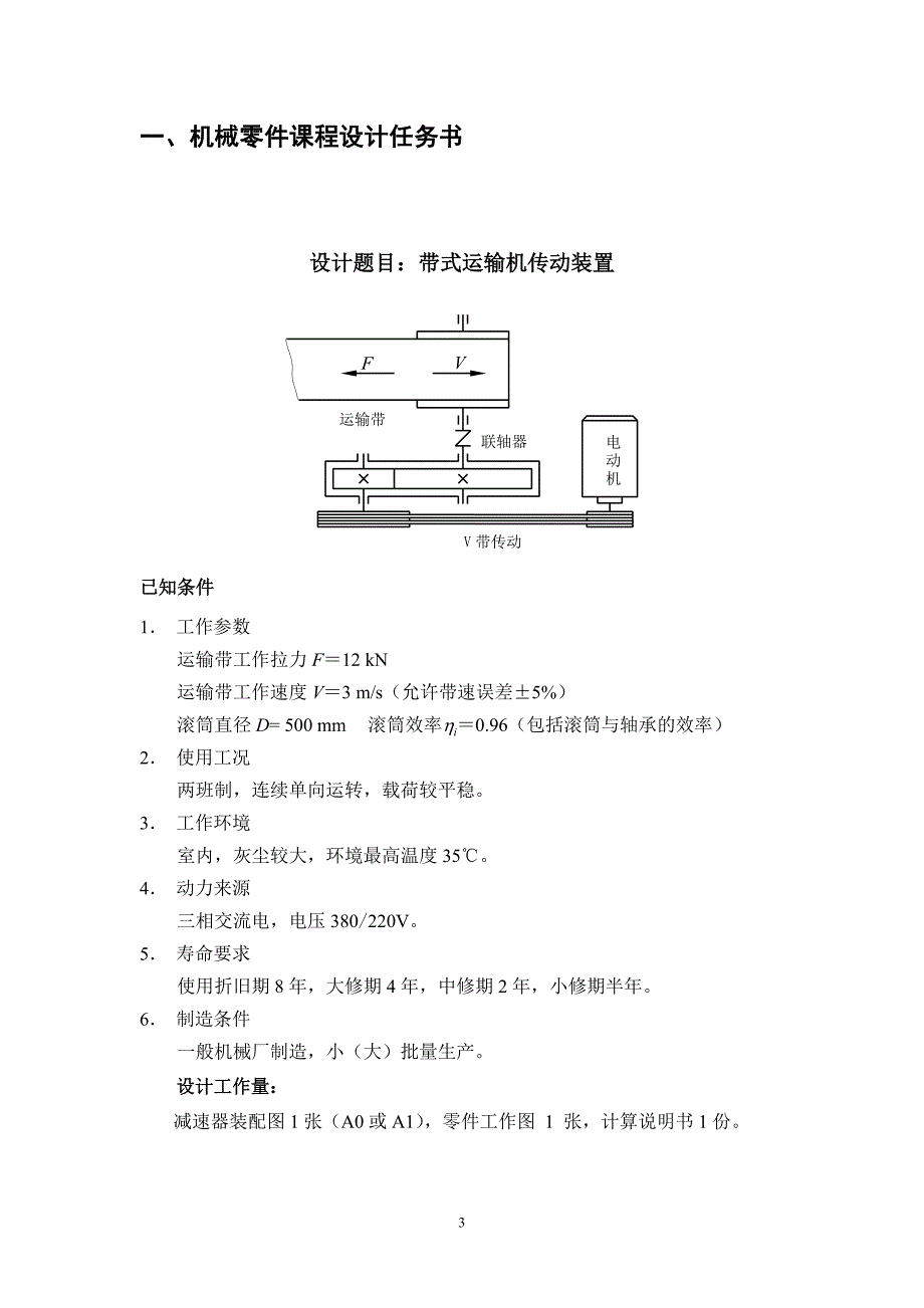 带式运输机传动装置课程设计_第3页