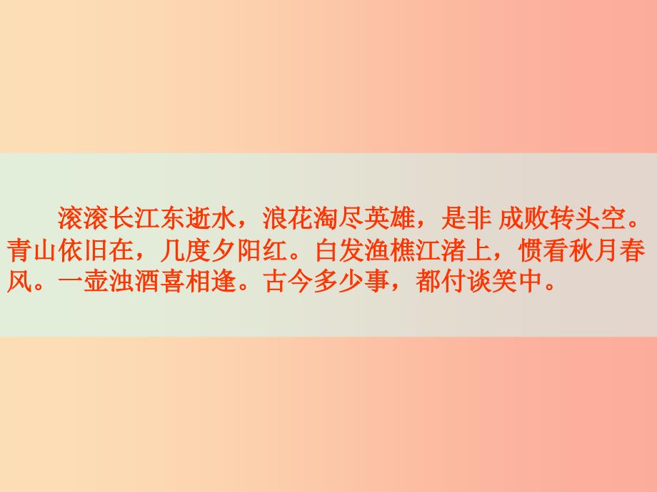 2019年九年级语文上册 第八单元 第29课《煮酒论英雄》课件2 沪教版五四制.ppt_第2页