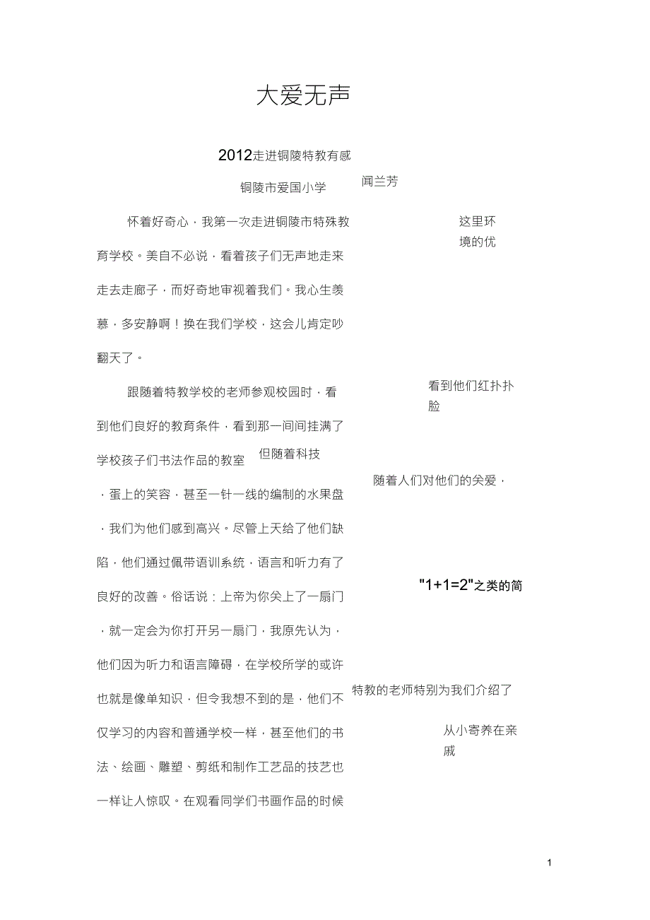 参观特教学校有感_第1页