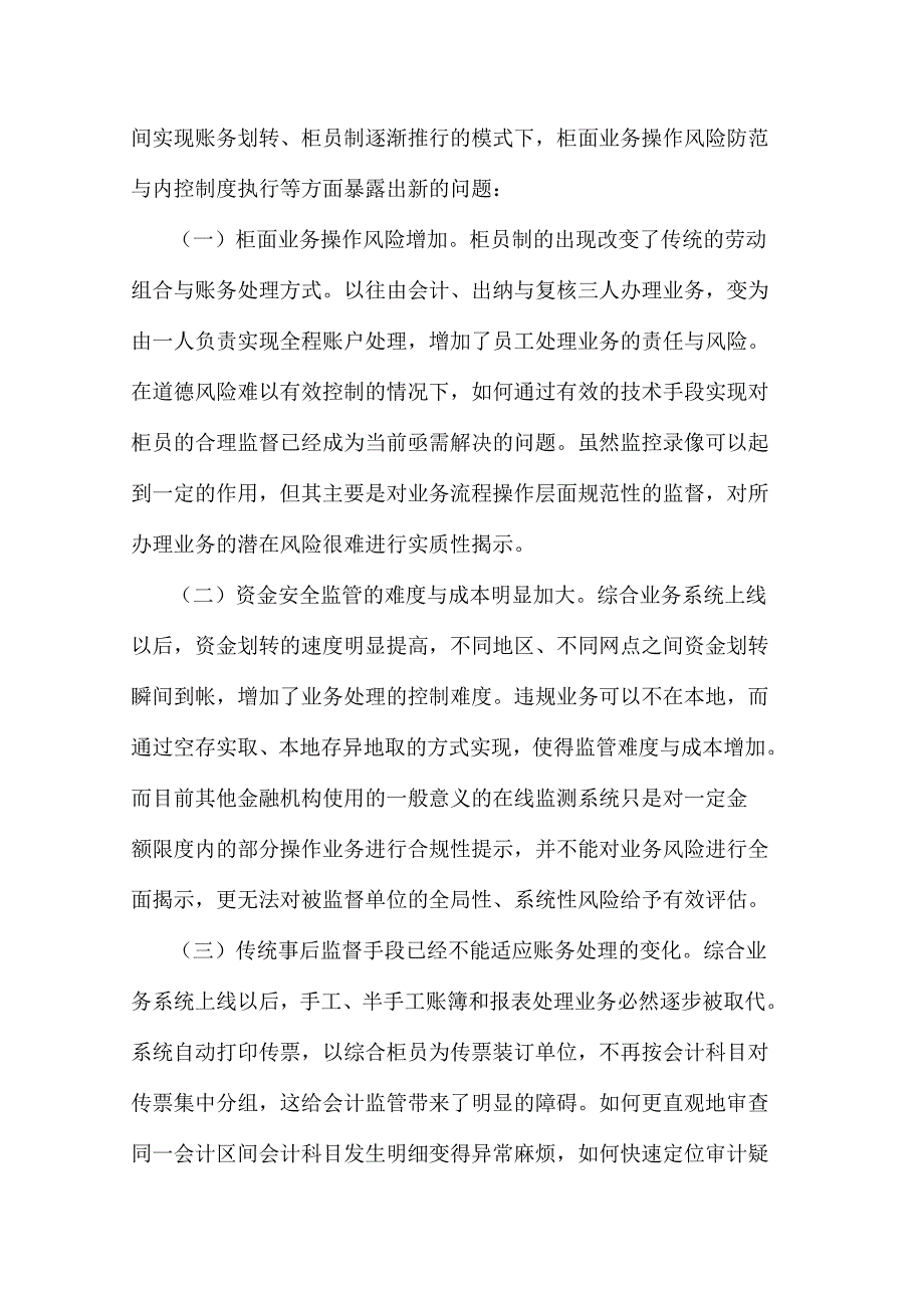 信用社银行非现场审计解决方案_第3页