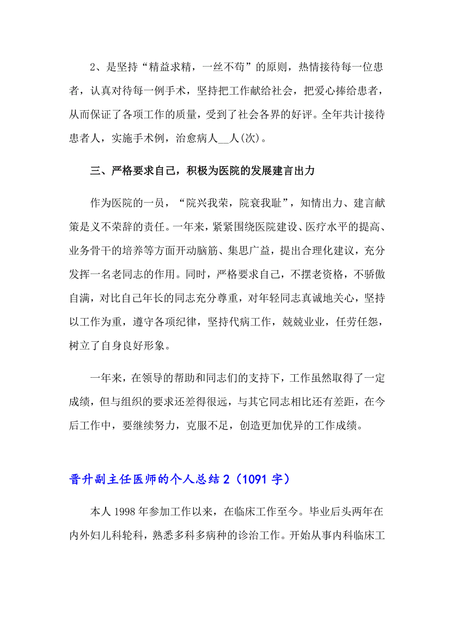 晋升副主任医师的个人总结_第2页