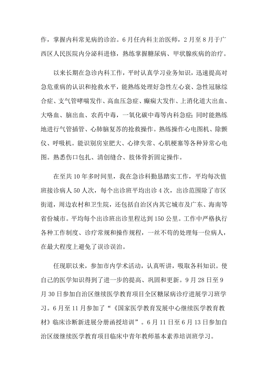 晋升副主任医师的个人总结_第3页