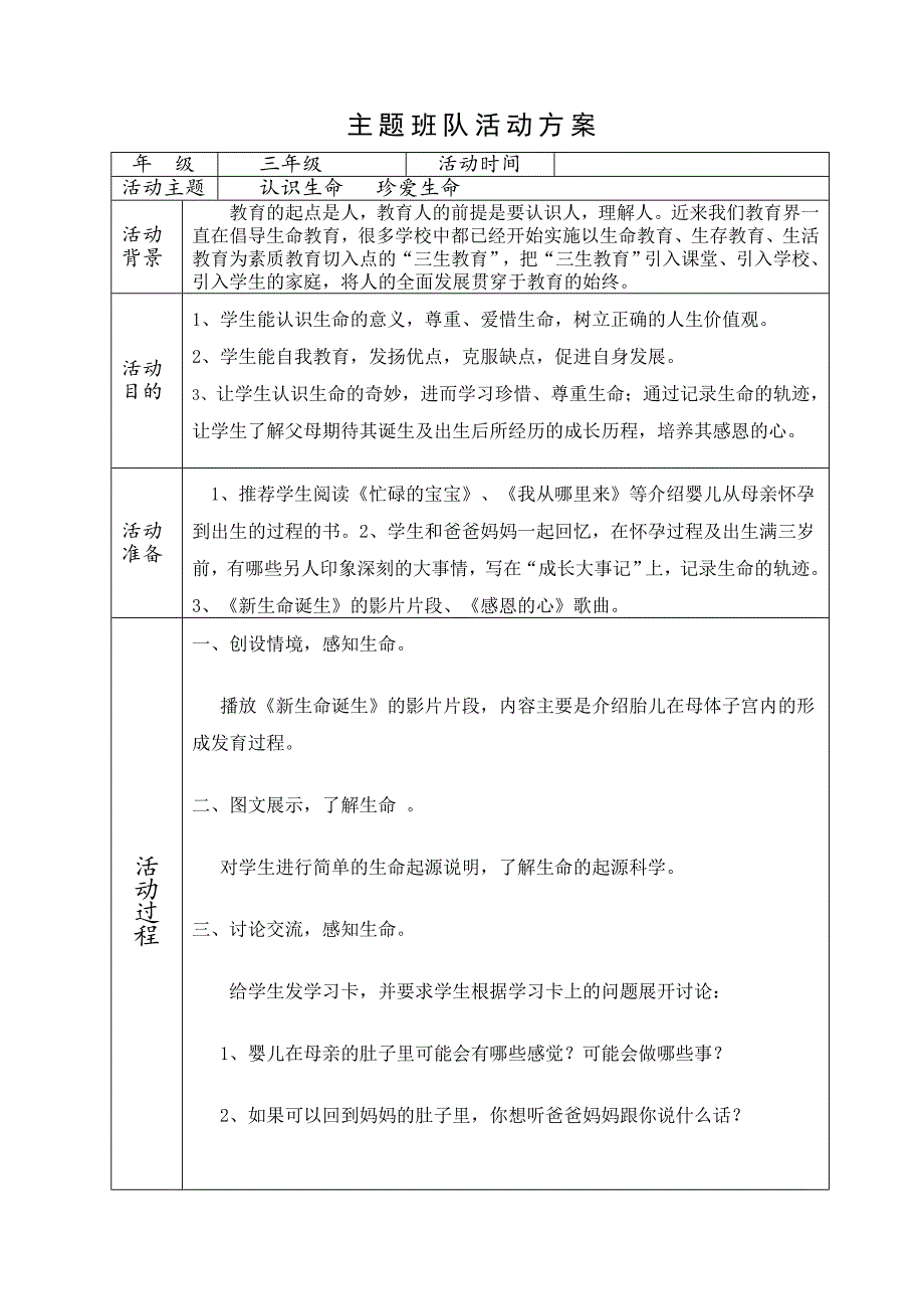 主题班队活动方案_第1页